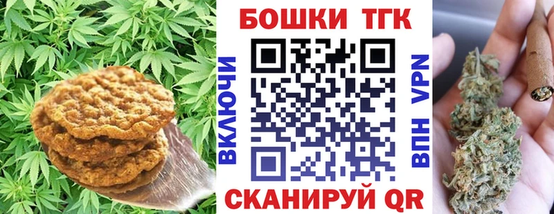 Печенье с ТГК марихуана  как найти   Славск 
